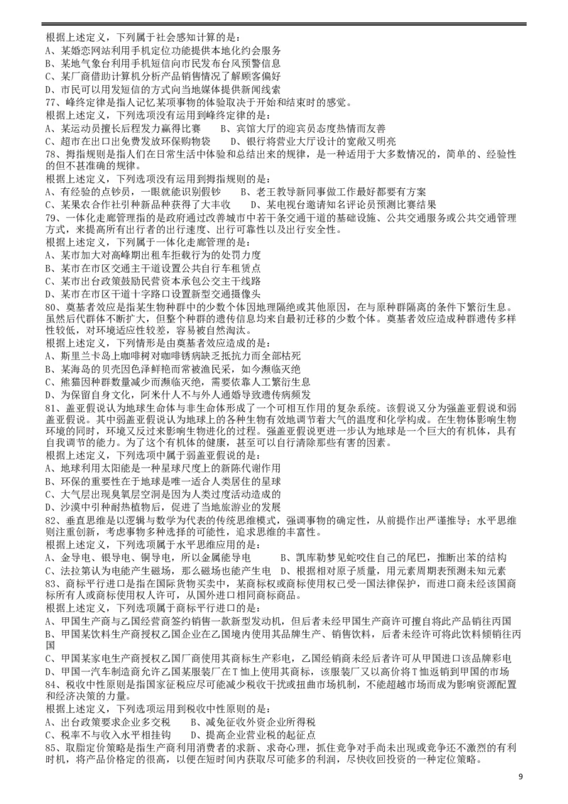 2012年915公务员联考《行测》（新疆、福建、重庆、河南）_34省+国考真题_此文件夹为word版,不推荐使用_此word版为,不推荐使用_此word版为,不推荐使用_题目_954