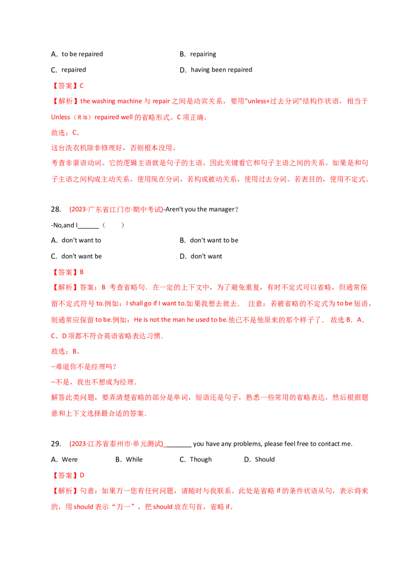 2023-2024学年高中语法专项练习单选100题-特殊句式-教师版_3.2025英语总复习_2024年新高考资料_3.2024专项复习_2023-2024学年高中语法专项练习单选100题