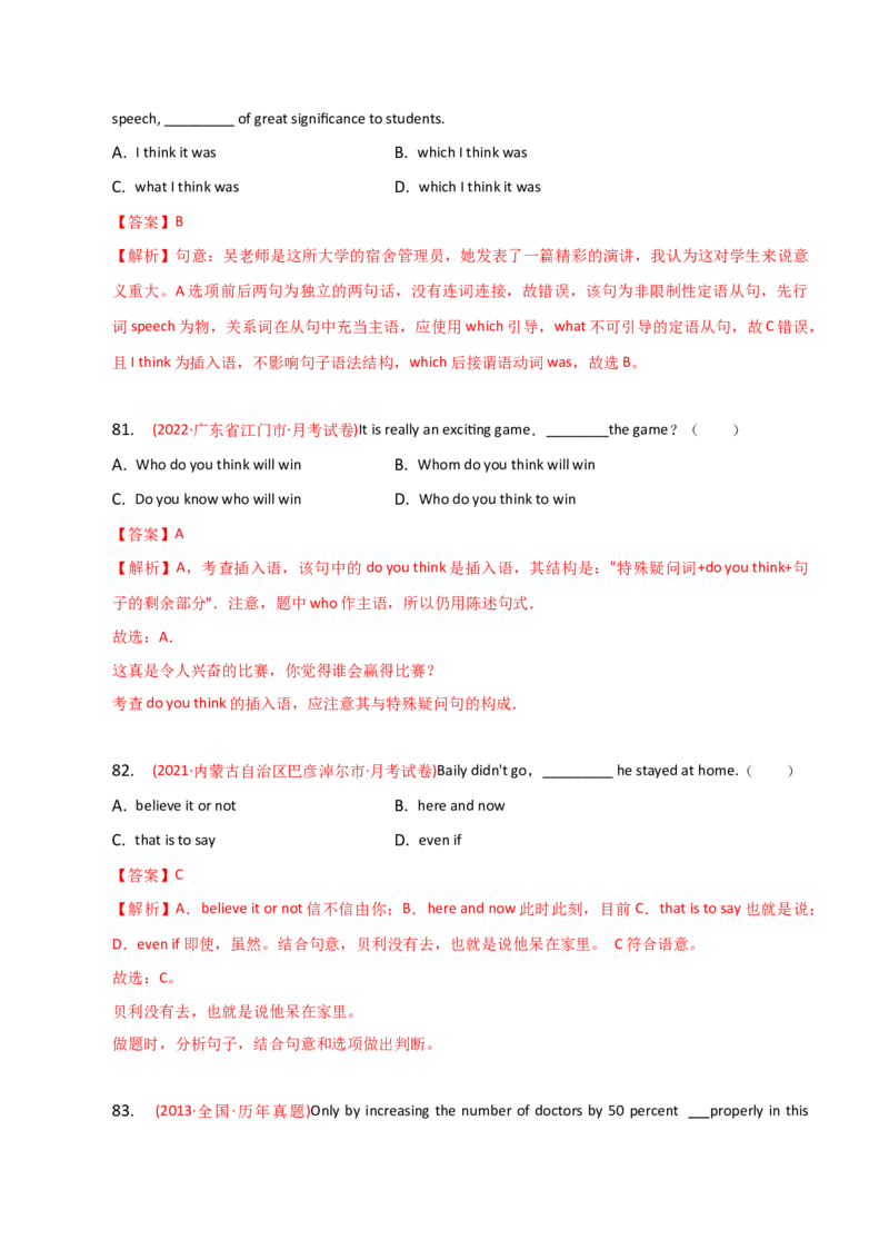 2023-2024学年高中语法专项练习单选100题-特殊句式-教师版_3.2025英语总复习_2024年新高考资料_3.2024专项复习_2023-2024学年高中语法专项练习单选100题