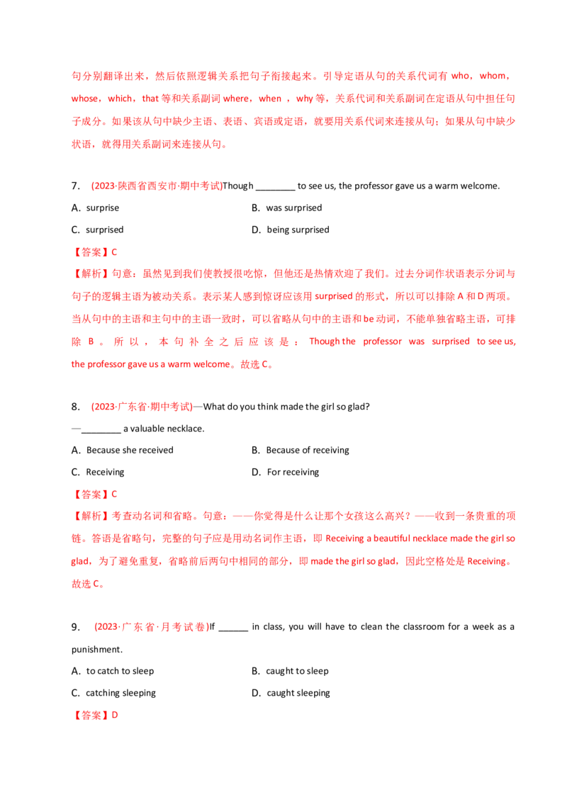 2023-2024学年高中语法专项练习单选100题-特殊句式-教师版_3.2025英语总复习_2024年新高考资料_3.2024专项复习_2023-2024学年高中语法专项练习单选100题