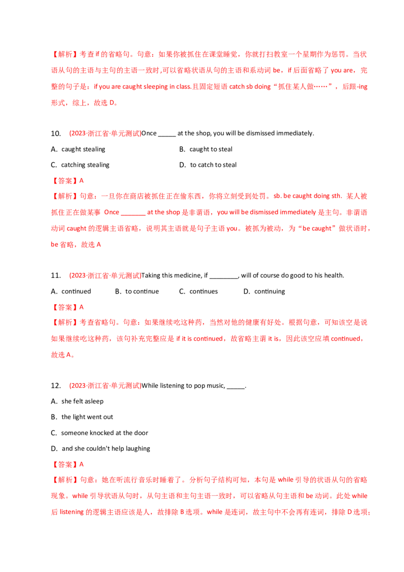 2023-2024学年高中语法专项练习单选100题-特殊句式-教师版_3.2025英语总复习_2024年新高考资料_3.2024专项复习_2023-2024学年高中语法专项练习单选100题