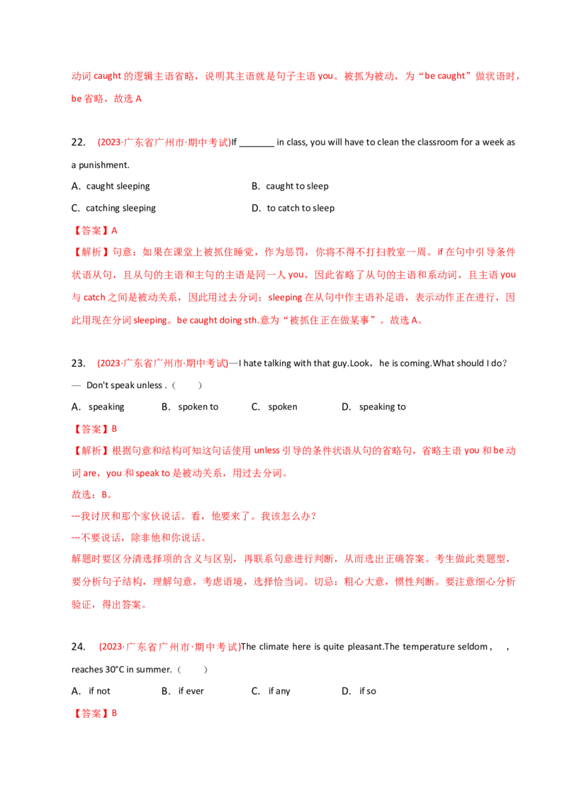 2023-2024学年高中语法专项练习单选100题-特殊句式-教师版_3.2025英语总复习_2024年新高考资料_3.2024专项复习_2023-2024学年高中语法专项练习单选100题
