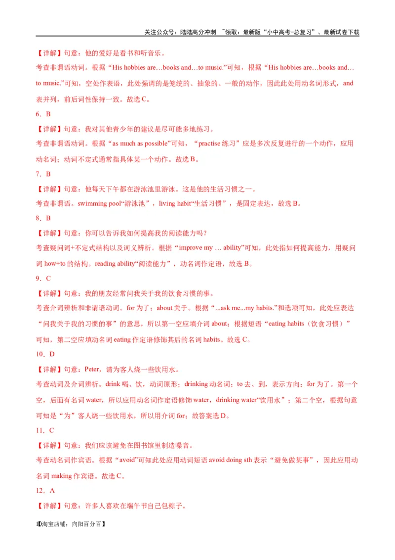 易错点09非谓语动词之动名词（教师版）_02中考总复习（2026版更新中）_03-英语-中考总复习_2024年中考复习资料_专项复习资料_❤备战2024年中考英语满分冲刺之易错题轻松突破