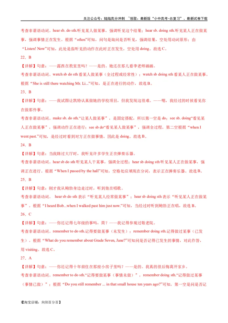 易错点09非谓语动词之动名词（教师版）_02中考总复习（2026版更新中）_03-英语-中考总复习_2024年中考复习资料_专项复习资料_❤备战2024年中考英语满分冲刺之易错题轻松突破