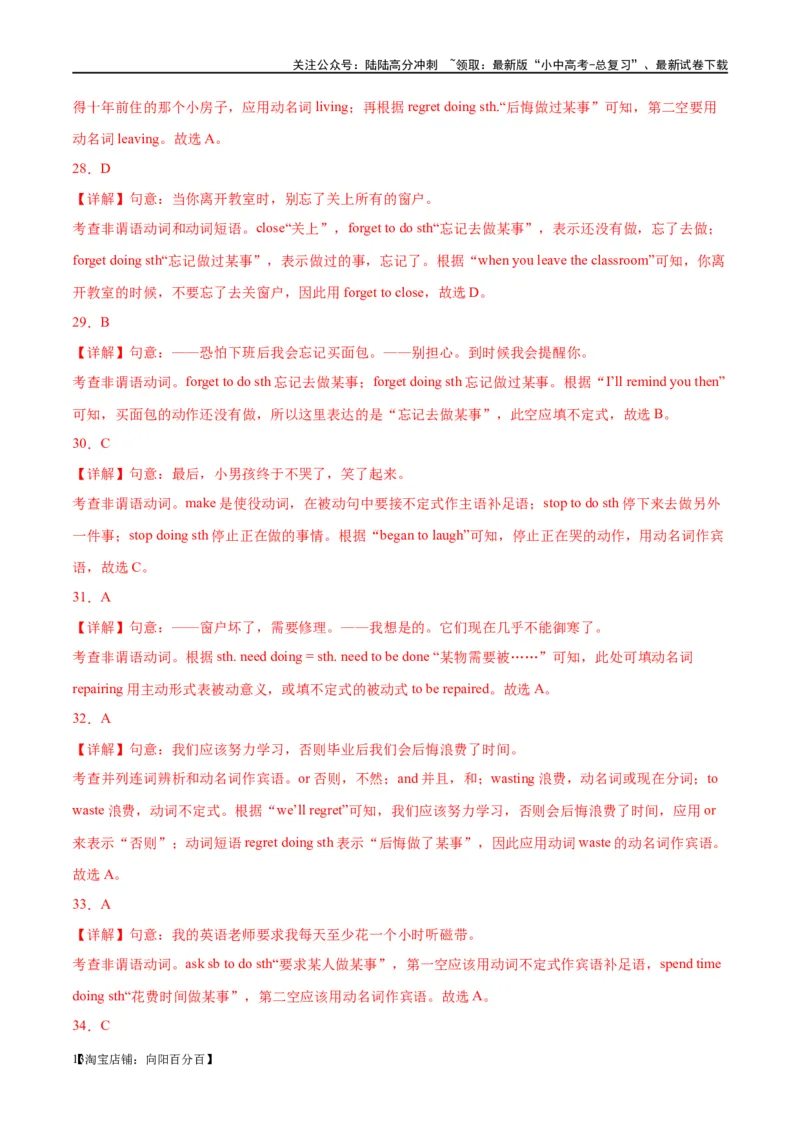 易错点09非谓语动词之动名词（教师版）_02中考总复习（2026版更新中）_03-英语-中考总复习_2024年中考复习资料_专项复习资料_❤备战2024年中考英语满分冲刺之易错题轻松突破