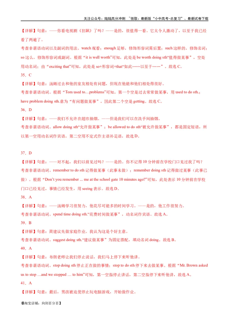 易错点09非谓语动词之动名词（教师版）_02中考总复习（2026版更新中）_03-英语-中考总复习_2024年中考复习资料_专项复习资料_❤备战2024年中考英语满分冲刺之易错题轻松突破