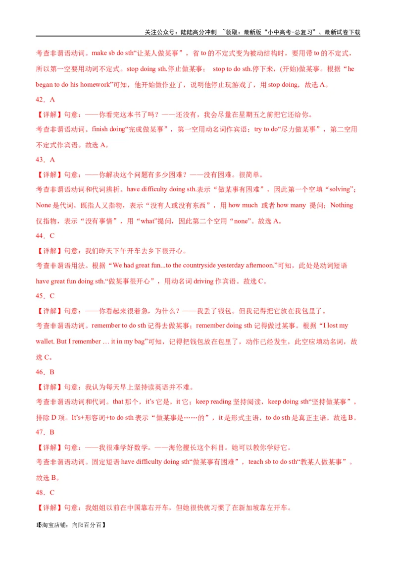 易错点09非谓语动词之动名词（教师版）_02中考总复习（2026版更新中）_03-英语-中考总复习_2024年中考复习资料_专项复习资料_❤备战2024年中考英语满分冲刺之易错题轻松突破