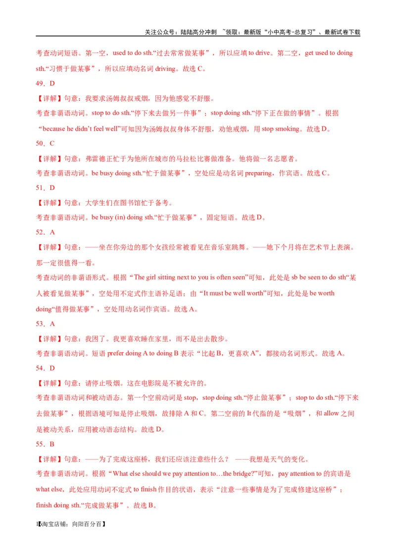 易错点09非谓语动词之动名词（教师版）_02中考总复习（2026版更新中）_03-英语-中考总复习_2024年中考复习资料_专项复习资料_❤备战2024年中考英语满分冲刺之易错题轻松突破