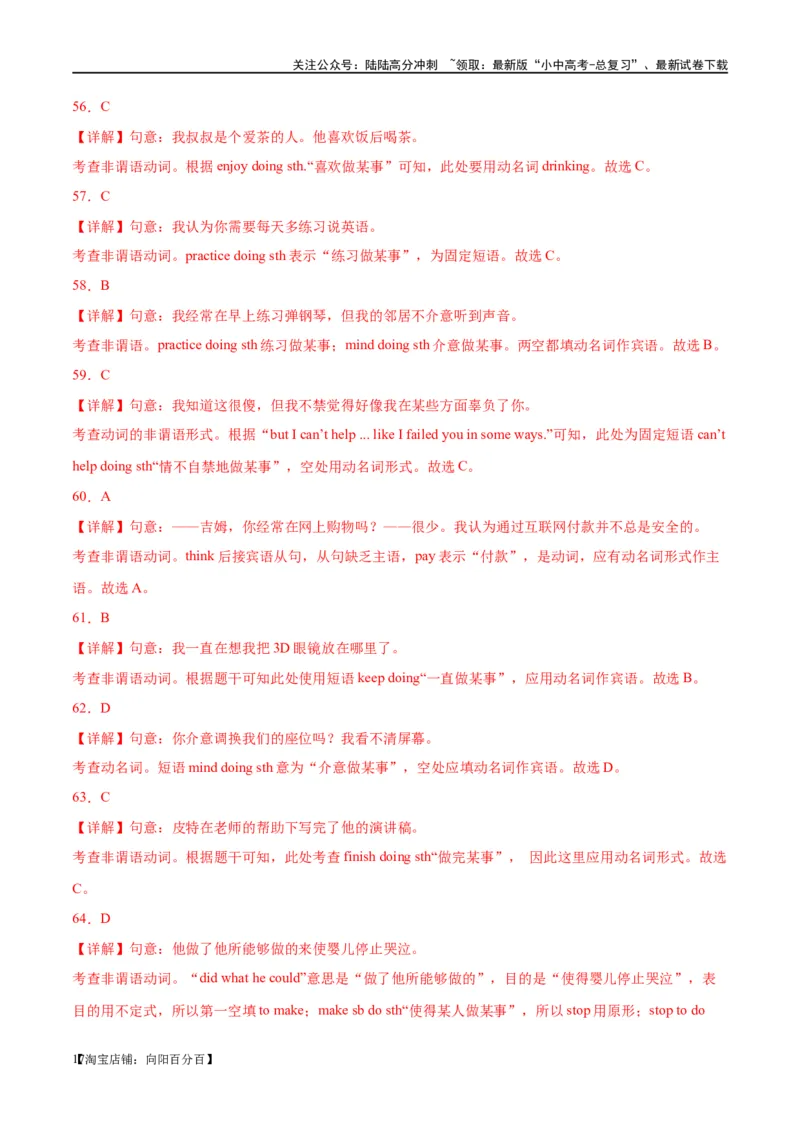 易错点09非谓语动词之动名词（教师版）_02中考总复习（2026版更新中）_03-英语-中考总复习_2024年中考复习资料_专项复习资料_❤备战2024年中考英语满分冲刺之易错题轻松突破