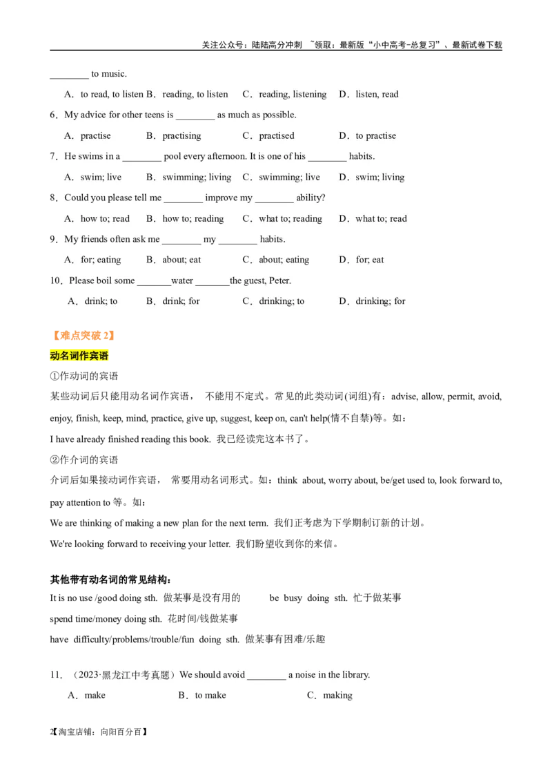 易错点09非谓语动词之动名词（教师版）_02中考总复习（2026版更新中）_03-英语-中考总复习_2024年中考复习资料_专项复习资料_❤备战2024年中考英语满分冲刺之易错题轻松突破