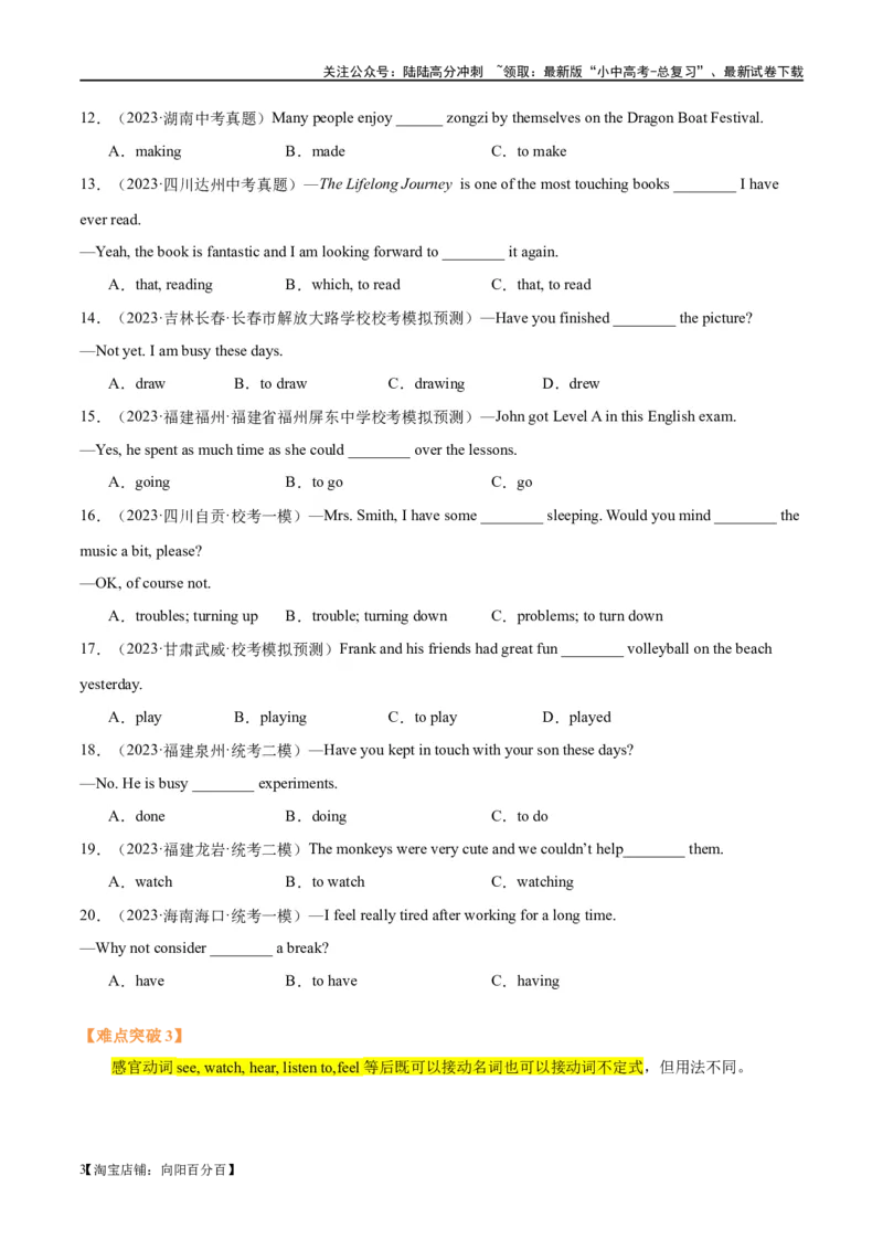 易错点09非谓语动词之动名词（教师版）_02中考总复习（2026版更新中）_03-英语-中考总复习_2024年中考复习资料_专项复习资料_❤备战2024年中考英语满分冲刺之易错题轻松突破