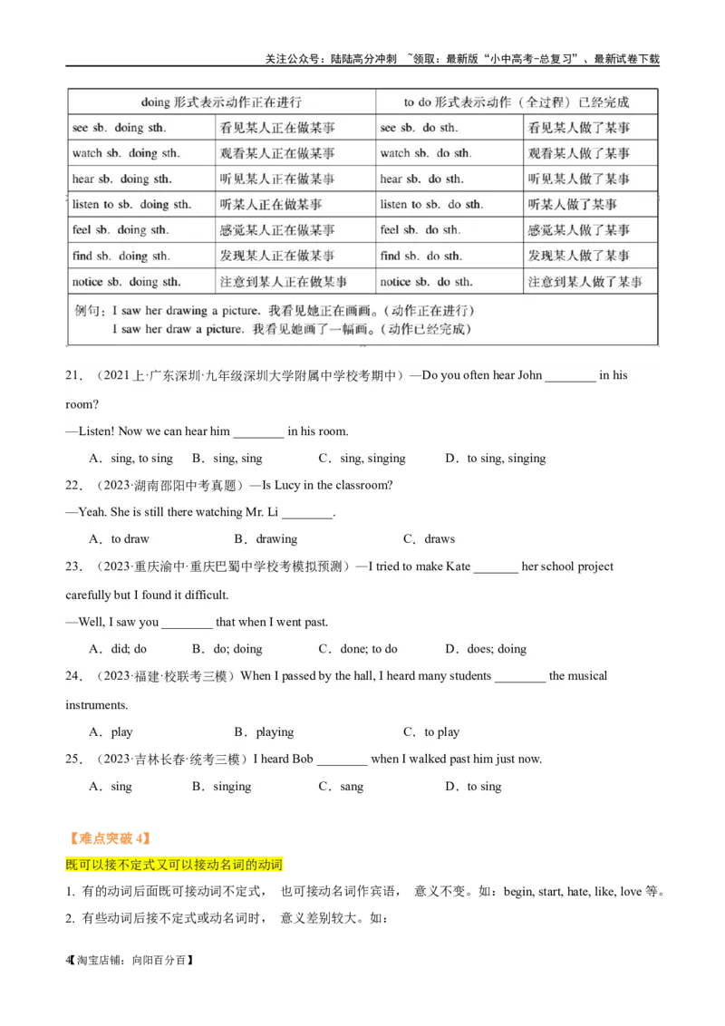 易错点09非谓语动词之动名词（教师版）_02中考总复习（2026版更新中）_03-英语-中考总复习_2024年中考复习资料_专项复习资料_❤备战2024年中考英语满分冲刺之易错题轻松突破