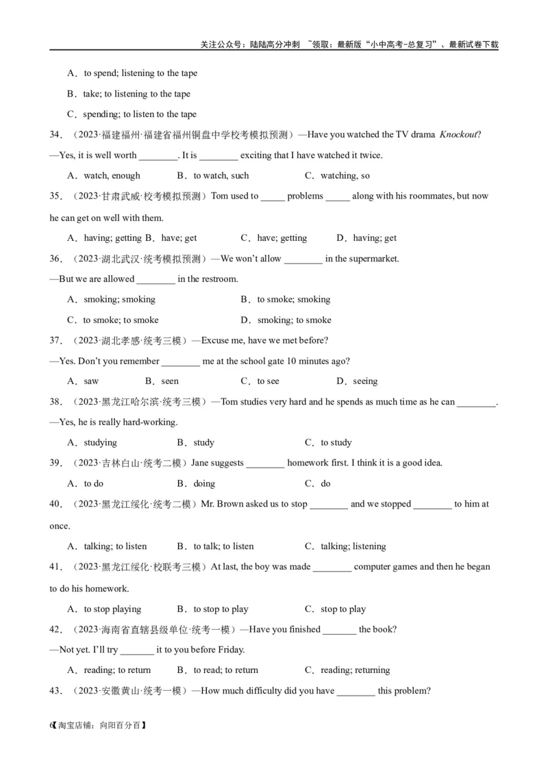 易错点09非谓语动词之动名词（教师版）_02中考总复习（2026版更新中）_03-英语-中考总复习_2024年中考复习资料_专项复习资料_❤备战2024年中考英语满分冲刺之易错题轻松突破