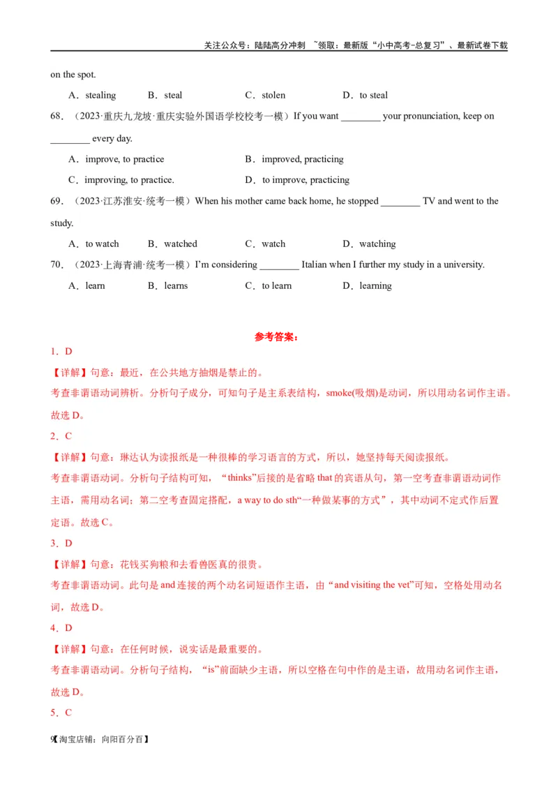 易错点09非谓语动词之动名词（教师版）_02中考总复习（2026版更新中）_03-英语-中考总复习_2024年中考复习资料_专项复习资料_❤备战2024年中考英语满分冲刺之易错题轻松突破