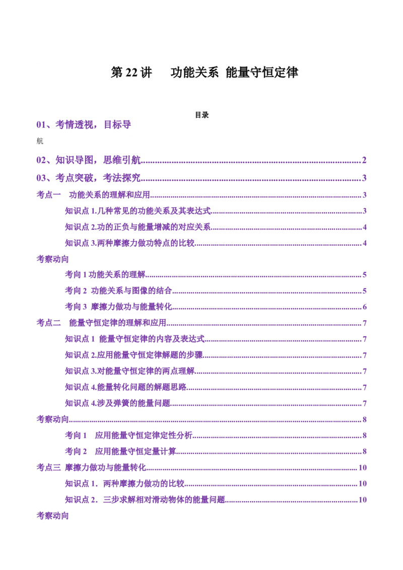 第22讲功能关系能量守恒定律（讲义）（原卷版）_4.2025物理总复习_2025年新高考资料_一轮复习_2025年高考物理一轮复习讲练测（新教材新高考）