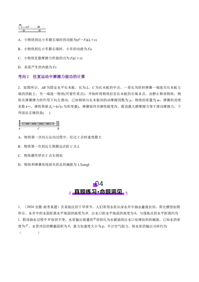 第22讲功能关系能量守恒定律（讲义）（原卷版）_4.2025物理总复习_2025年新高考资料_一轮复习_2025年高考物理一轮复习讲练测（新教材新高考）