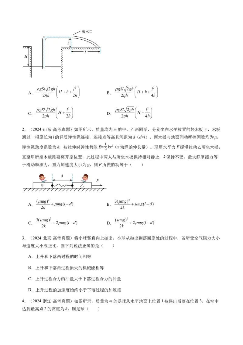 第22讲功能关系能量守恒定律（讲义）（原卷版）_4.2025物理总复习_2025年新高考资料_一轮复习_2025年高考物理一轮复习讲练测（新教材新高考）