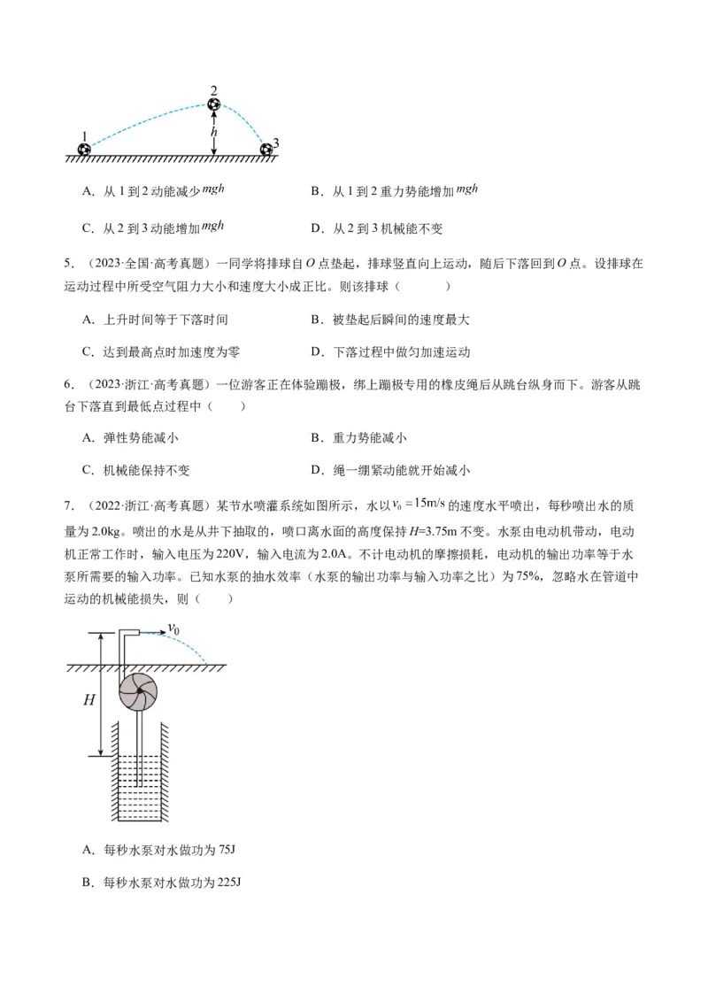 第22讲功能关系能量守恒定律（讲义）（原卷版）_4.2025物理总复习_2025年新高考资料_一轮复习_2025年高考物理一轮复习讲练测（新教材新高考）