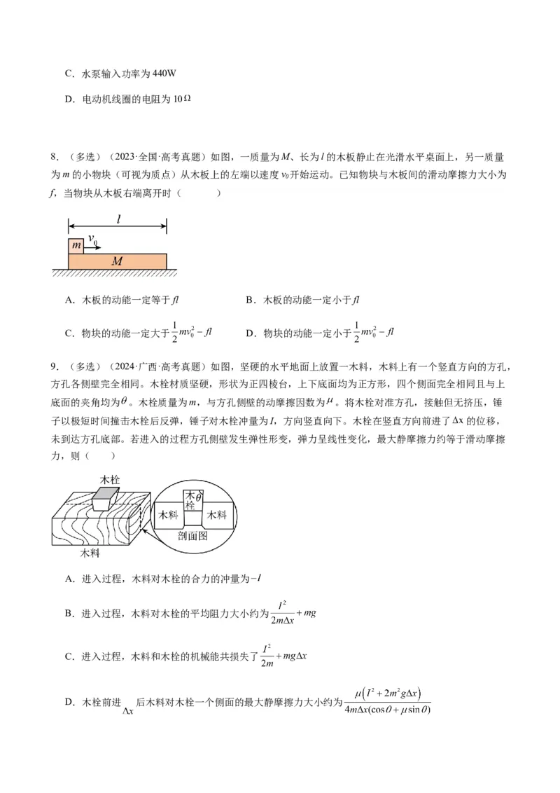 第22讲功能关系能量守恒定律（讲义）（原卷版）_4.2025物理总复习_2025年新高考资料_一轮复习_2025年高考物理一轮复习讲练测（新教材新高考）