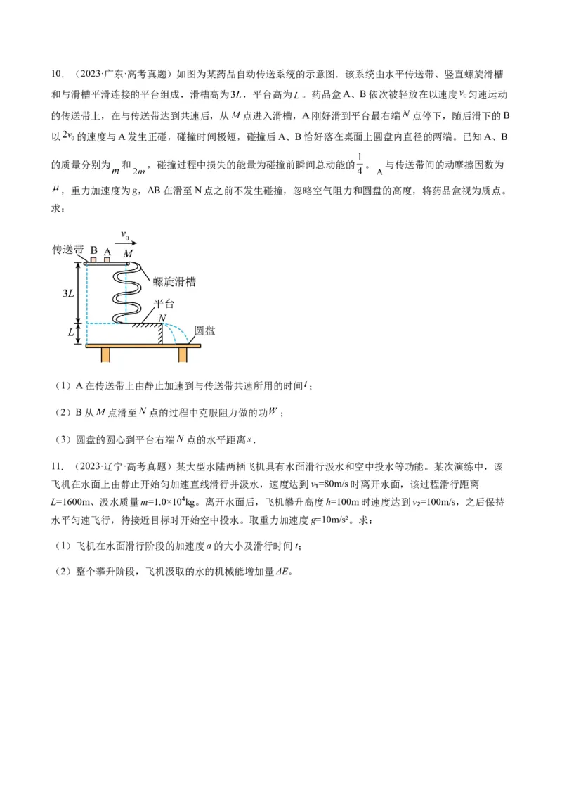第22讲功能关系能量守恒定律（讲义）（原卷版）_4.2025物理总复习_2025年新高考资料_一轮复习_2025年高考物理一轮复习讲练测（新教材新高考）