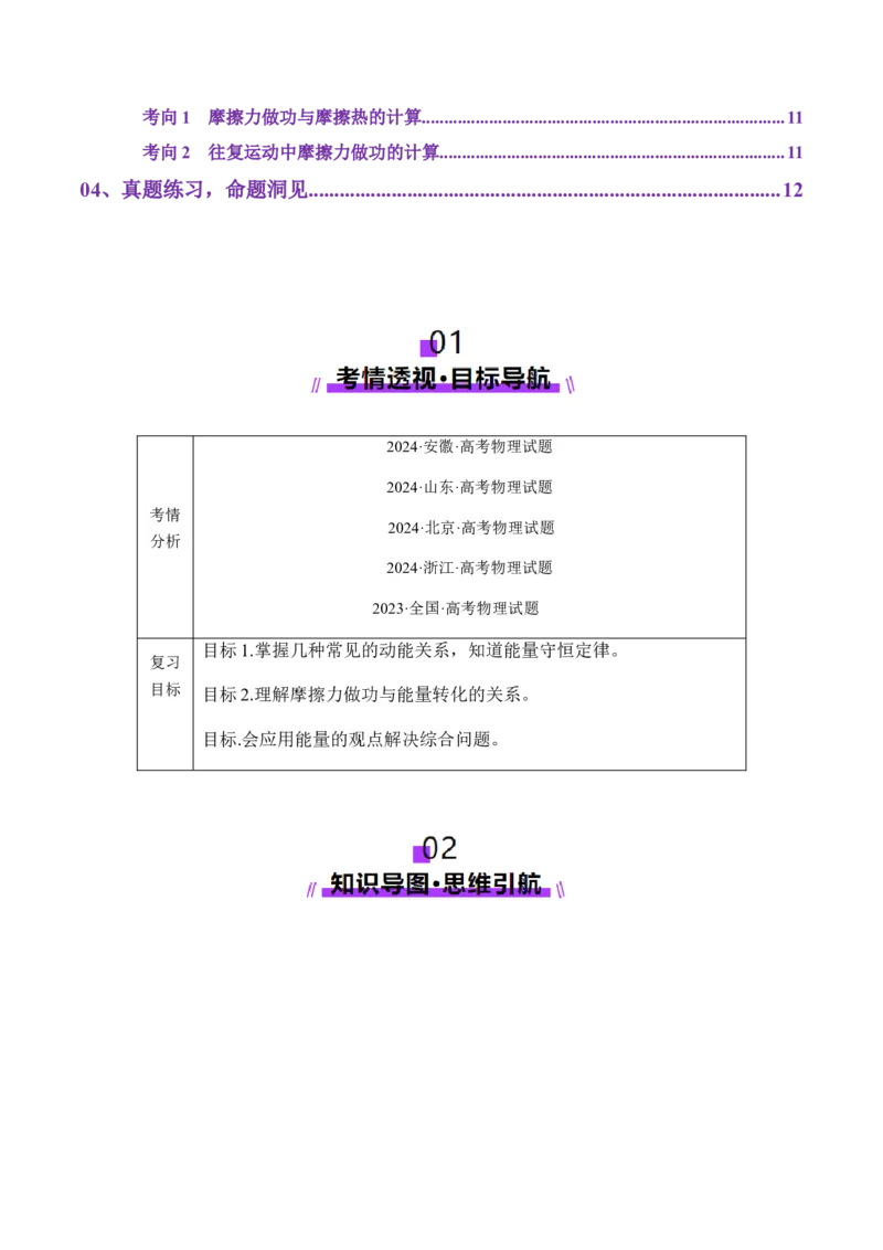 第22讲功能关系能量守恒定律（讲义）（原卷版）_4.2025物理总复习_2025年新高考资料_一轮复习_2025年高考物理一轮复习讲练测（新教材新高考）