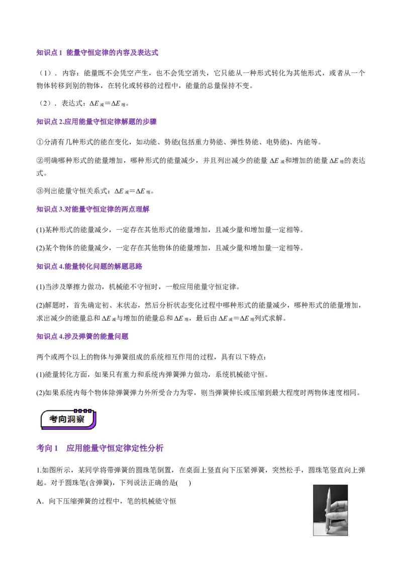 第22讲功能关系能量守恒定律（讲义）（原卷版）_4.2025物理总复习_2025年新高考资料_一轮复习_2025年高考物理一轮复习讲练测（新教材新高考）