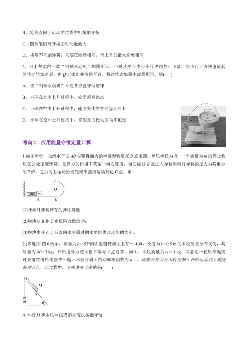 第22讲功能关系能量守恒定律（讲义）（原卷版）_4.2025物理总复习_2025年新高考资料_一轮复习_2025年高考物理一轮复习讲练测（新教材新高考）