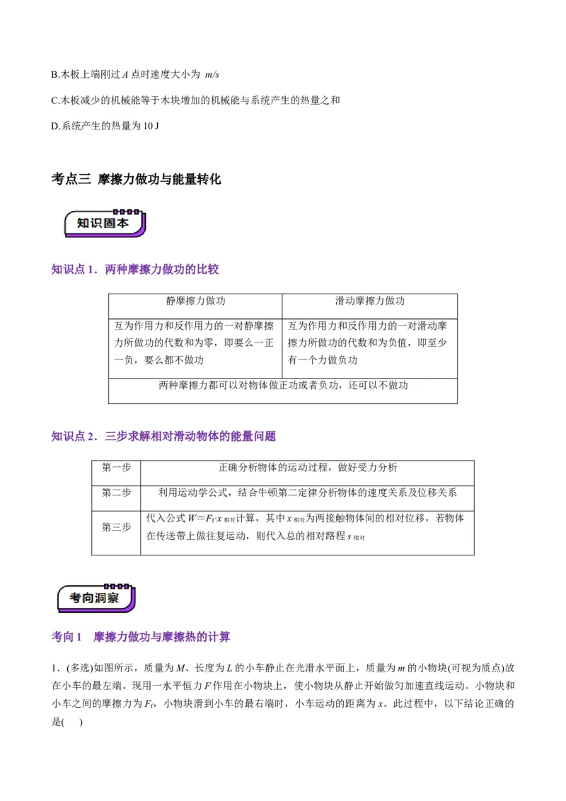 第22讲功能关系能量守恒定律（讲义）（原卷版）_4.2025物理总复习_2025年新高考资料_一轮复习_2025年高考物理一轮复习讲练测（新教材新高考）