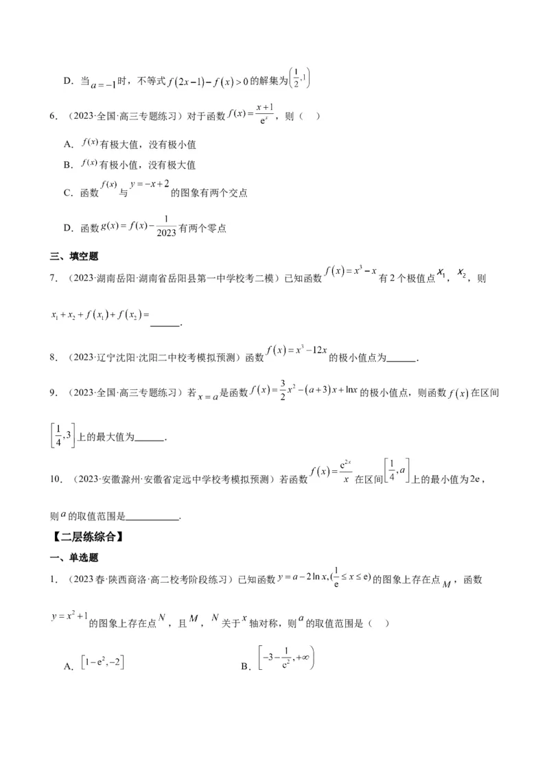 专项精练第14课导数与函数的极值、最值-2024年新高考数学分层专项精练（原卷版）_2.2025数学总复习_2024年新高考资料_3.2024专项复习_专项精练2024年新高考数学分层专项精练