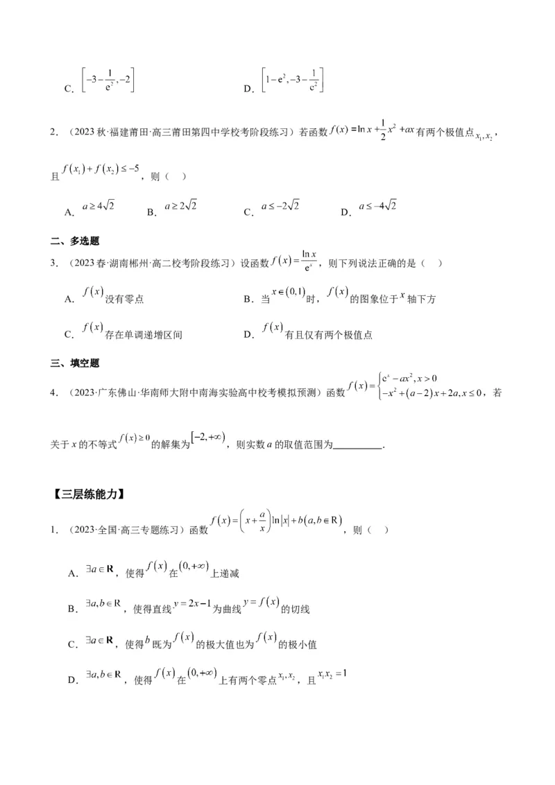 专项精练第14课导数与函数的极值、最值-2024年新高考数学分层专项精练（原卷版）_2.2025数学总复习_2024年新高考资料_3.2024专项复习_专项精练2024年新高考数学分层专项精练