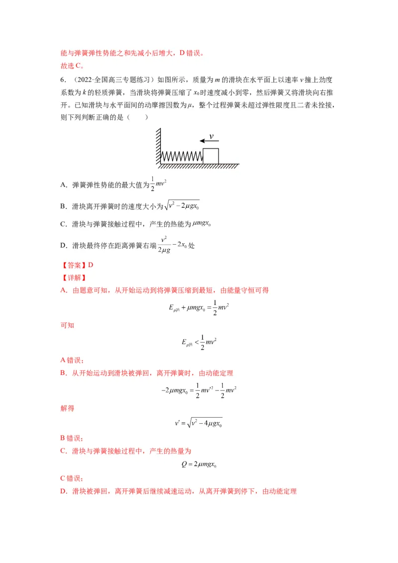 备战2023年高考物理考试易错题&mdash;&mdash;易错点13功能关系和能量守恒答案_4.2025物理总复习_2023年新高复习资料_一轮复习_备战2023新高考物理一轮复习考试易错题（含答案）