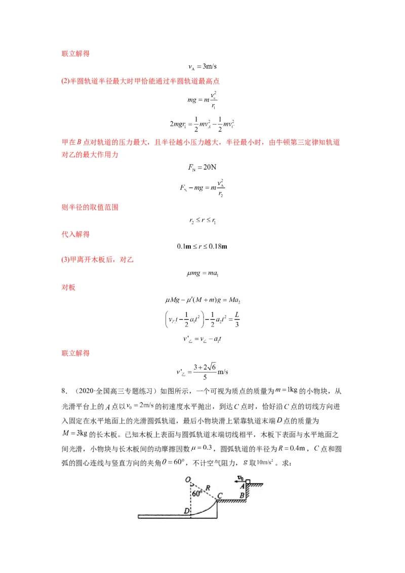 备战2023年高考物理考试易错题&mdash;&mdash;易错点13功能关系和能量守恒答案_4.2025物理总复习_2023年新高复习资料_一轮复习_备战2023新高考物理一轮复习考试易错题（含答案）