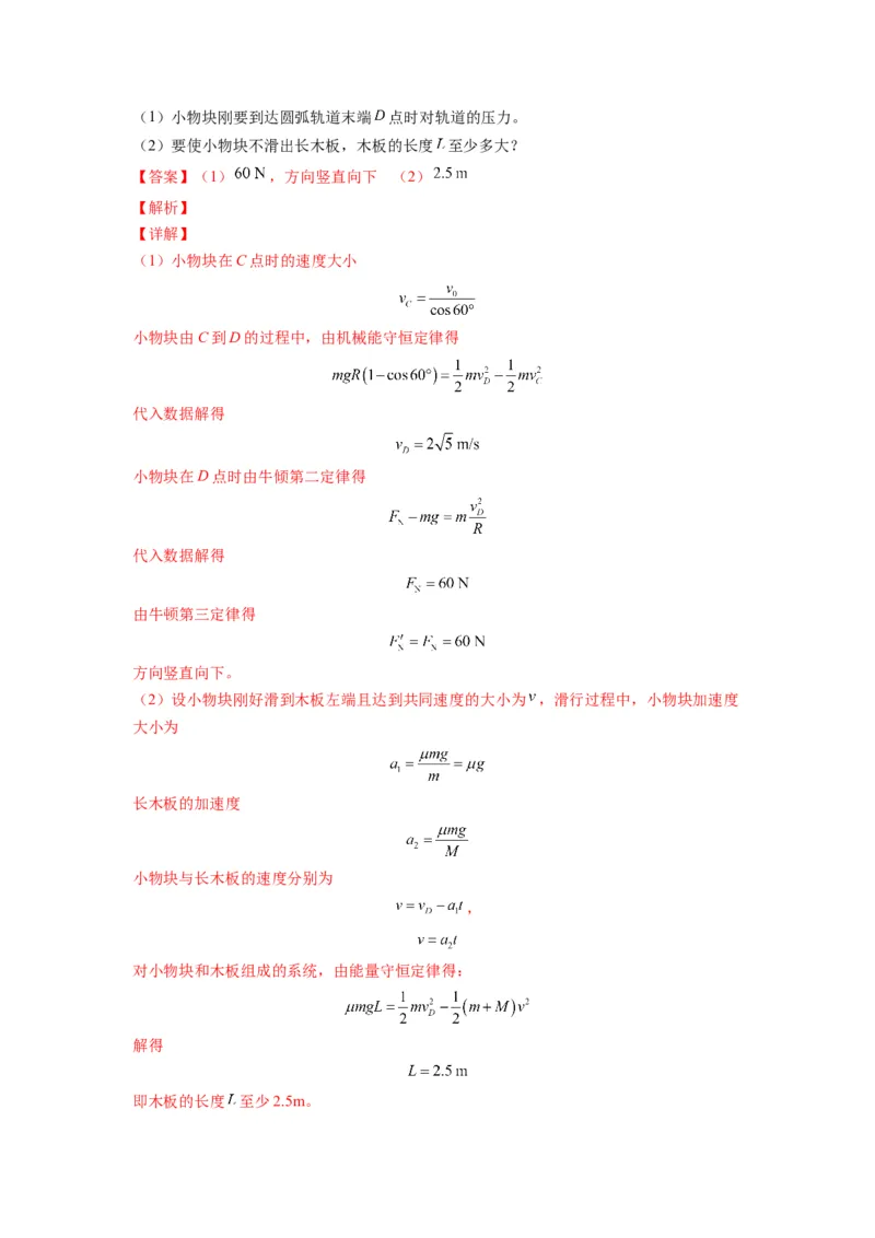 备战2023年高考物理考试易错题&mdash;&mdash;易错点13功能关系和能量守恒答案_4.2025物理总复习_2023年新高复习资料_一轮复习_备战2023新高考物理一轮复习考试易错题（含答案）