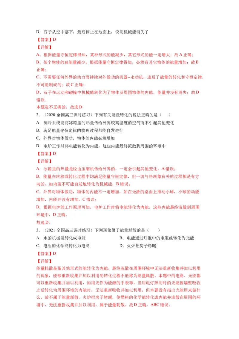 备战2023年高考物理考试易错题&mdash;&mdash;易错点13功能关系和能量守恒答案_4.2025物理总复习_2023年新高复习资料_一轮复习_备战2023新高考物理一轮复习考试易错题（含答案）