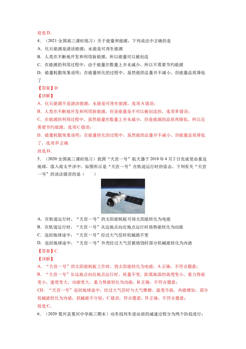 备战2023年高考物理考试易错题&mdash;&mdash;易错点13功能关系和能量守恒答案_4.2025物理总复习_2023年新高复习资料_一轮复习_备战2023新高考物理一轮复习考试易错题（含答案）