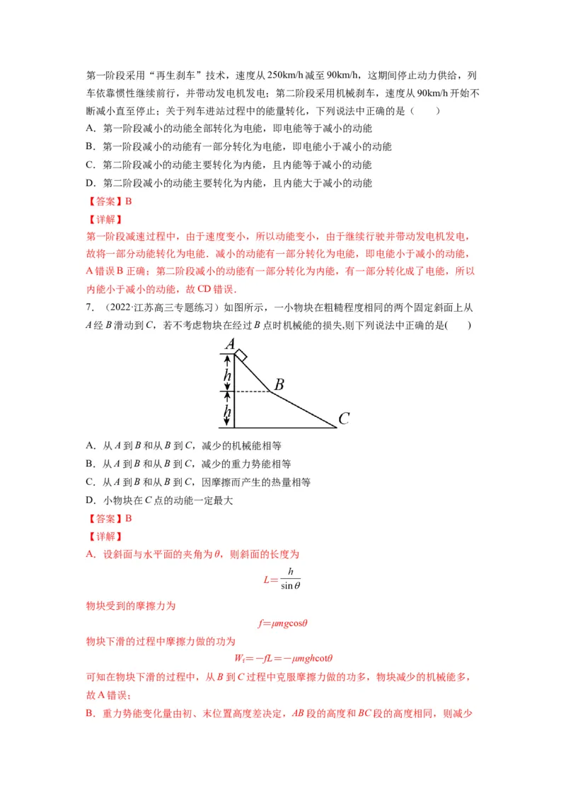备战2023年高考物理考试易错题&mdash;&mdash;易错点13功能关系和能量守恒答案_4.2025物理总复习_2023年新高复习资料_一轮复习_备战2023新高考物理一轮复习考试易错题（含答案）