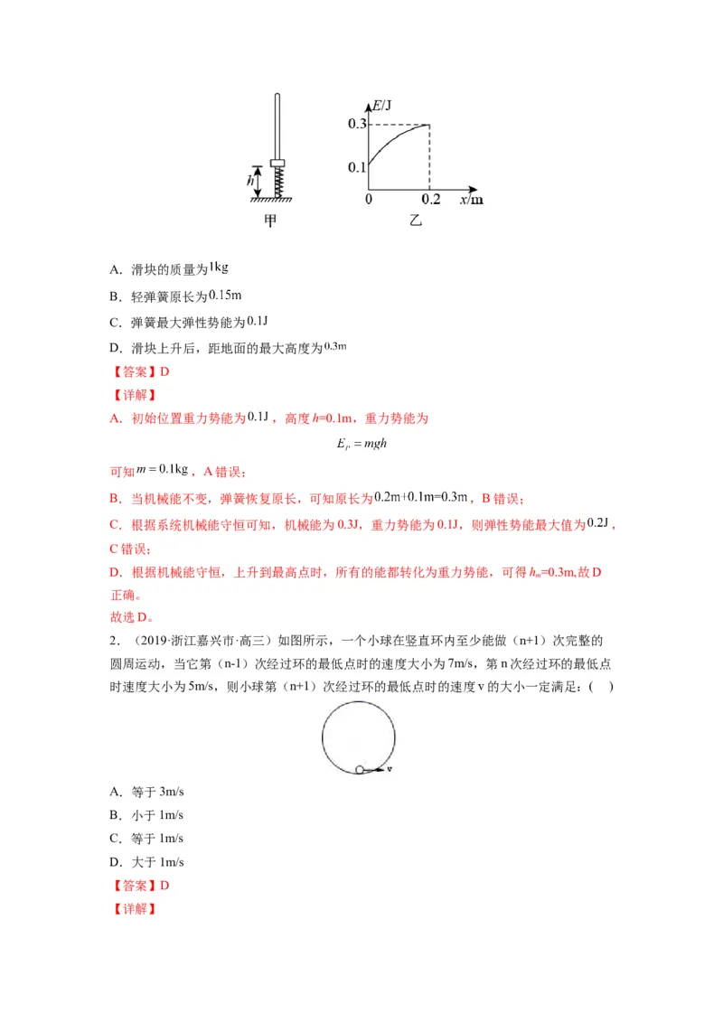 备战2023年高考物理考试易错题&mdash;&mdash;易错点13功能关系和能量守恒答案_4.2025物理总复习_2023年新高复习资料_一轮复习_备战2023新高考物理一轮复习考试易错题（含答案）