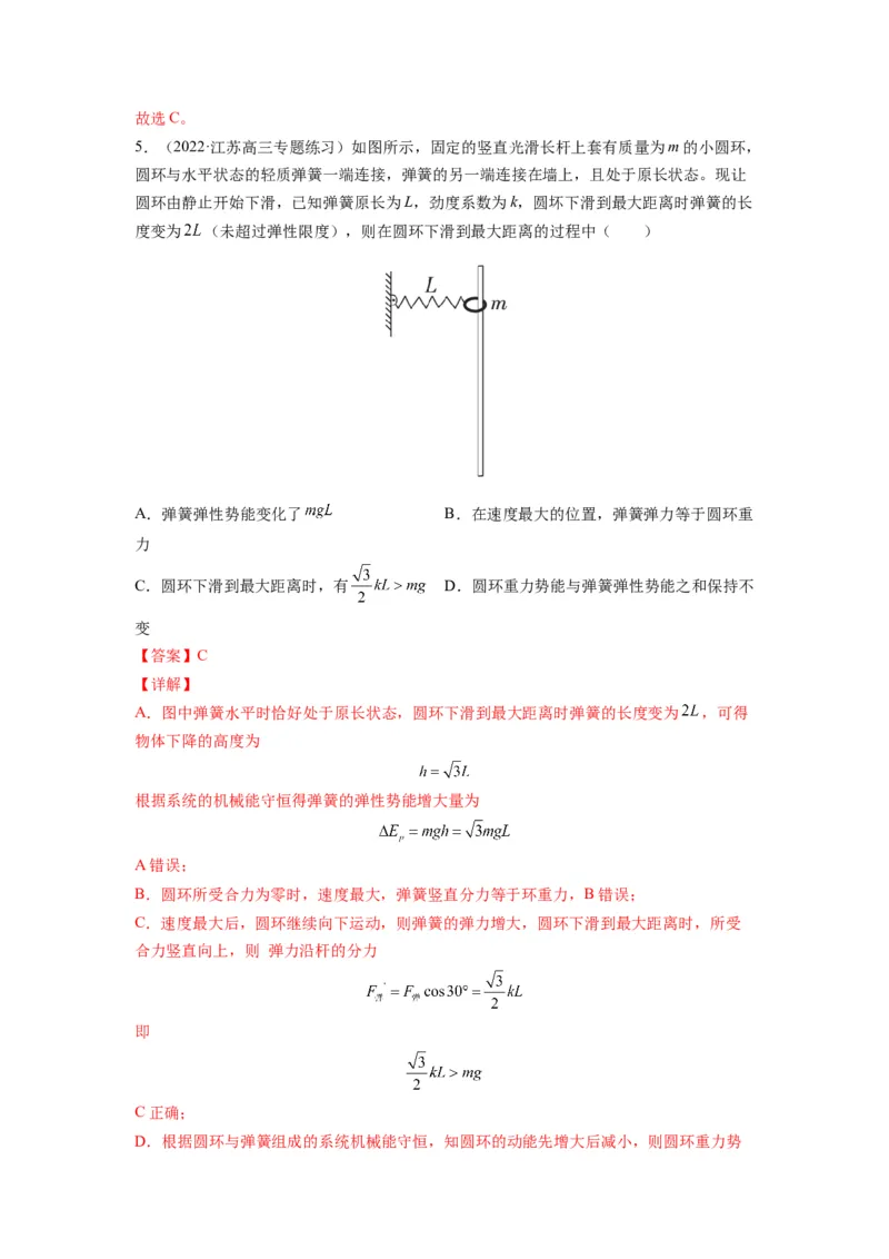 备战2023年高考物理考试易错题&mdash;&mdash;易错点13功能关系和能量守恒答案_4.2025物理总复习_2023年新高复习资料_一轮复习_备战2023新高考物理一轮复习考试易错题（含答案）