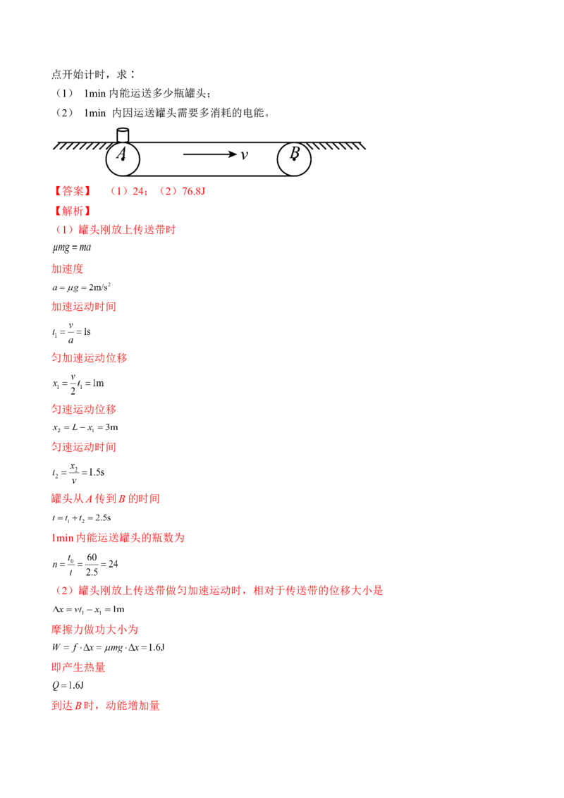 专题6.4　功能关系　能量守恒定律练&mdash;&mdash;2023年高考物理一轮复习讲练测（新教材新高考通用）（解析版）_4.2025物理总复习_2023年新高复习资料_一轮复习