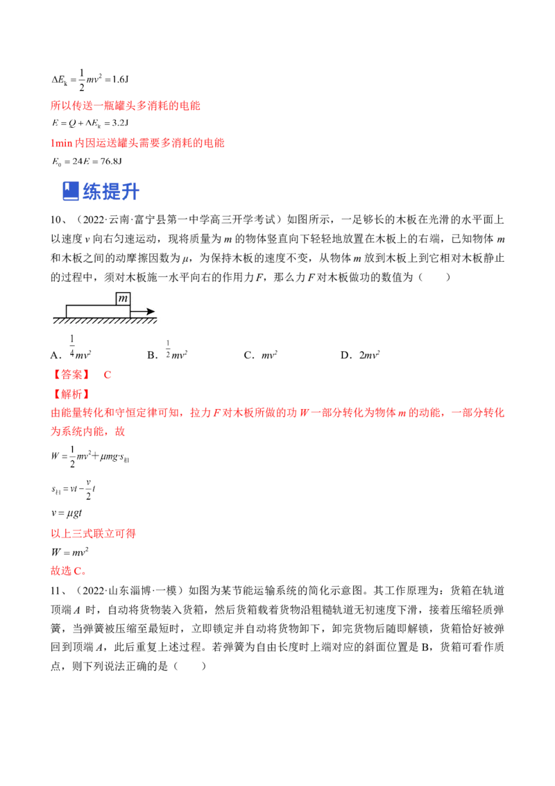 专题6.4　功能关系　能量守恒定律练&mdash;&mdash;2023年高考物理一轮复习讲练测（新教材新高考通用）（解析版）_4.2025物理总复习_2023年新高复习资料_一轮复习