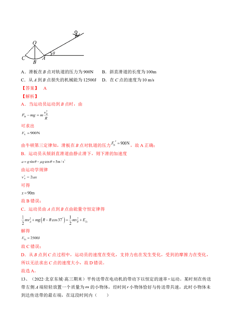 专题6.4　功能关系　能量守恒定律练&mdash;&mdash;2023年高考物理一轮复习讲练测（新教材新高考通用）（解析版）_4.2025物理总复习_2023年新高复习资料_一轮复习