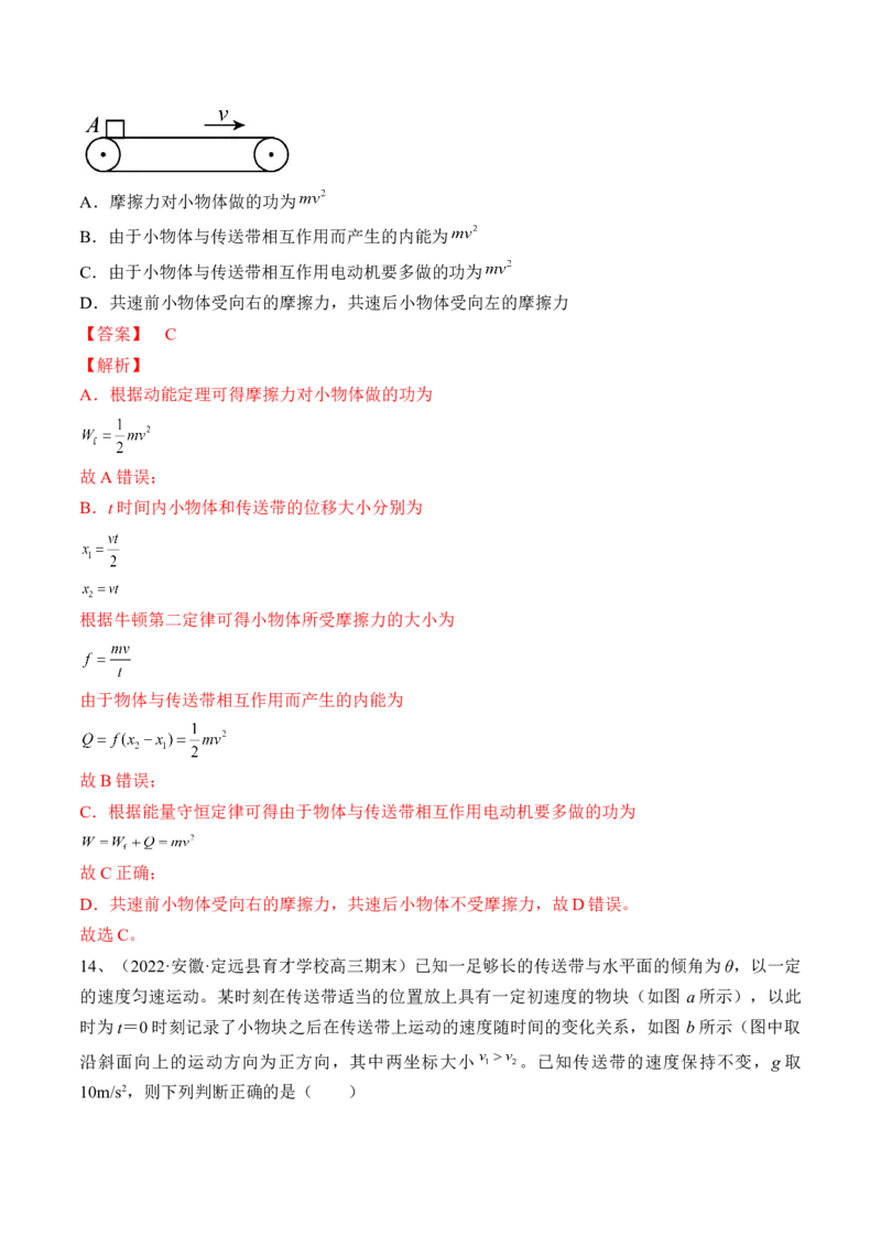 专题6.4　功能关系　能量守恒定律练&mdash;&mdash;2023年高考物理一轮复习讲练测（新教材新高考通用）（解析版）_4.2025物理总复习_2023年新高复习资料_一轮复习