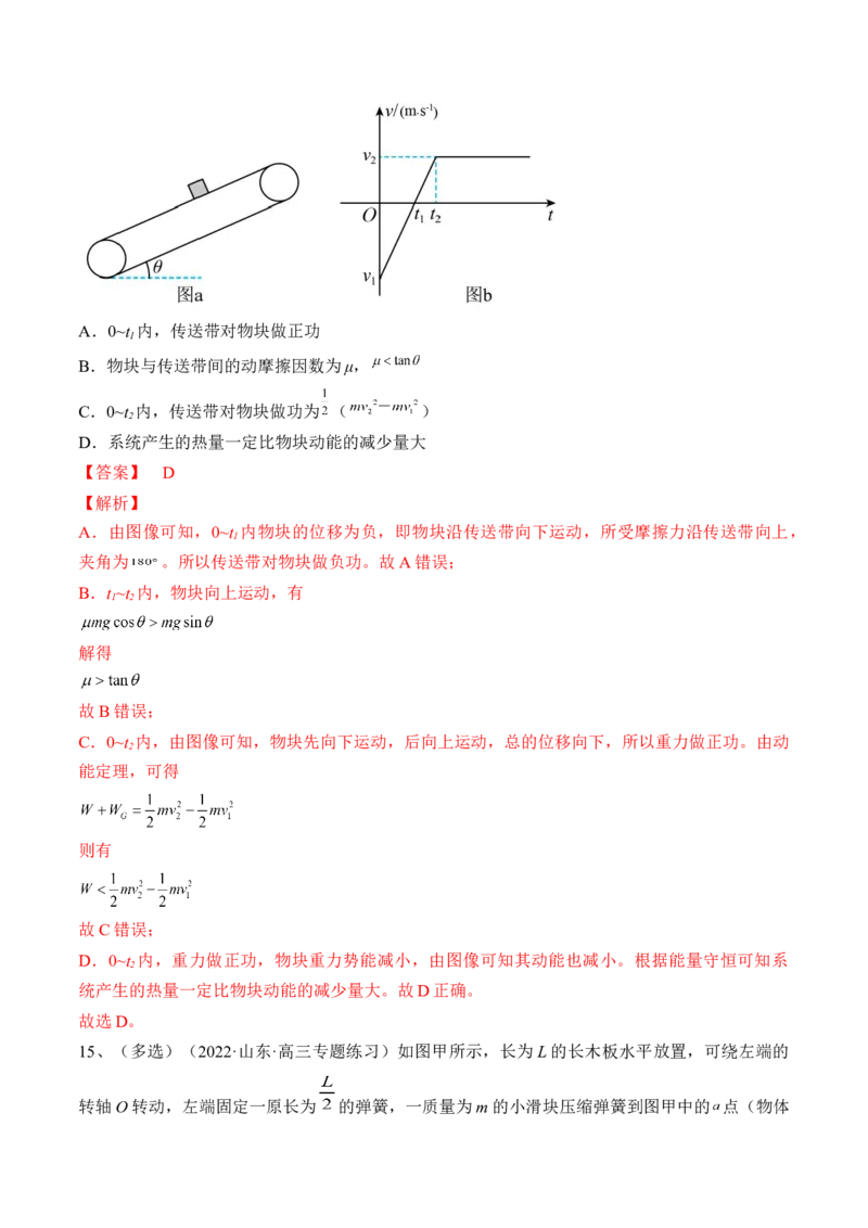 专题6.4　功能关系　能量守恒定律练&mdash;&mdash;2023年高考物理一轮复习讲练测（新教材新高考通用）（解析版）_4.2025物理总复习_2023年新高复习资料_一轮复习