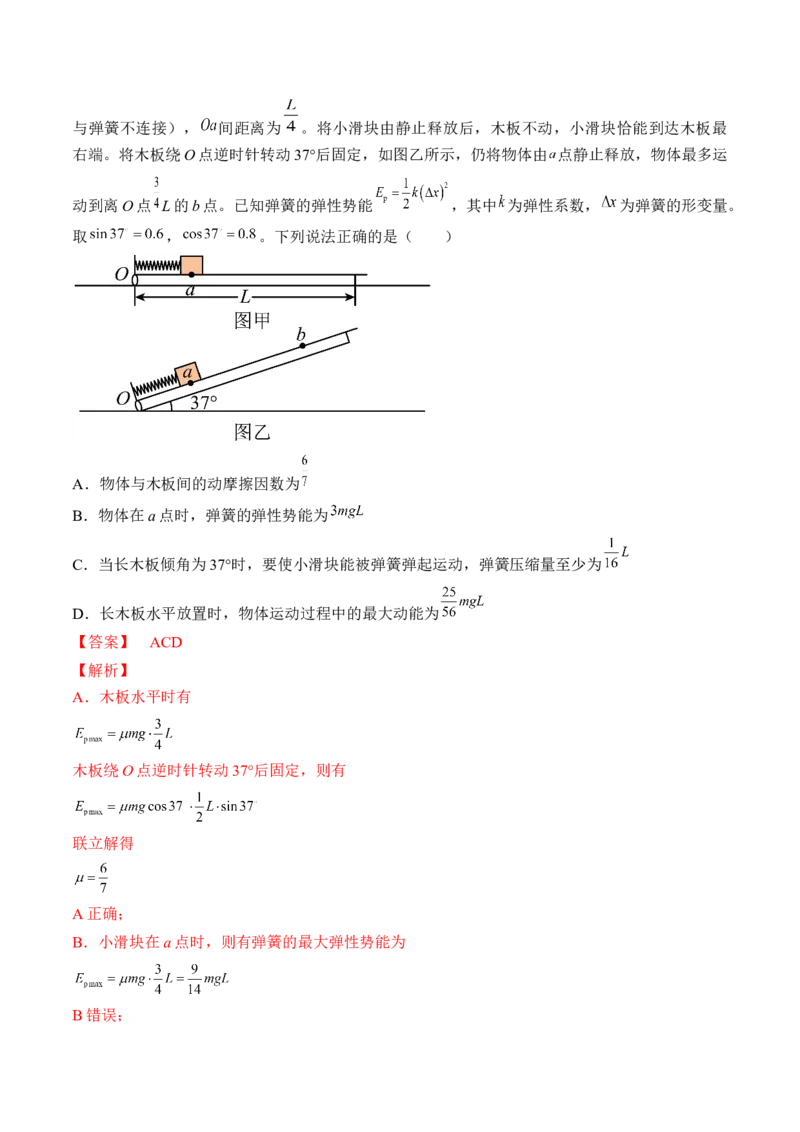 专题6.4　功能关系　能量守恒定律练&mdash;&mdash;2023年高考物理一轮复习讲练测（新教材新高考通用）（解析版）_4.2025物理总复习_2023年新高复习资料_一轮复习