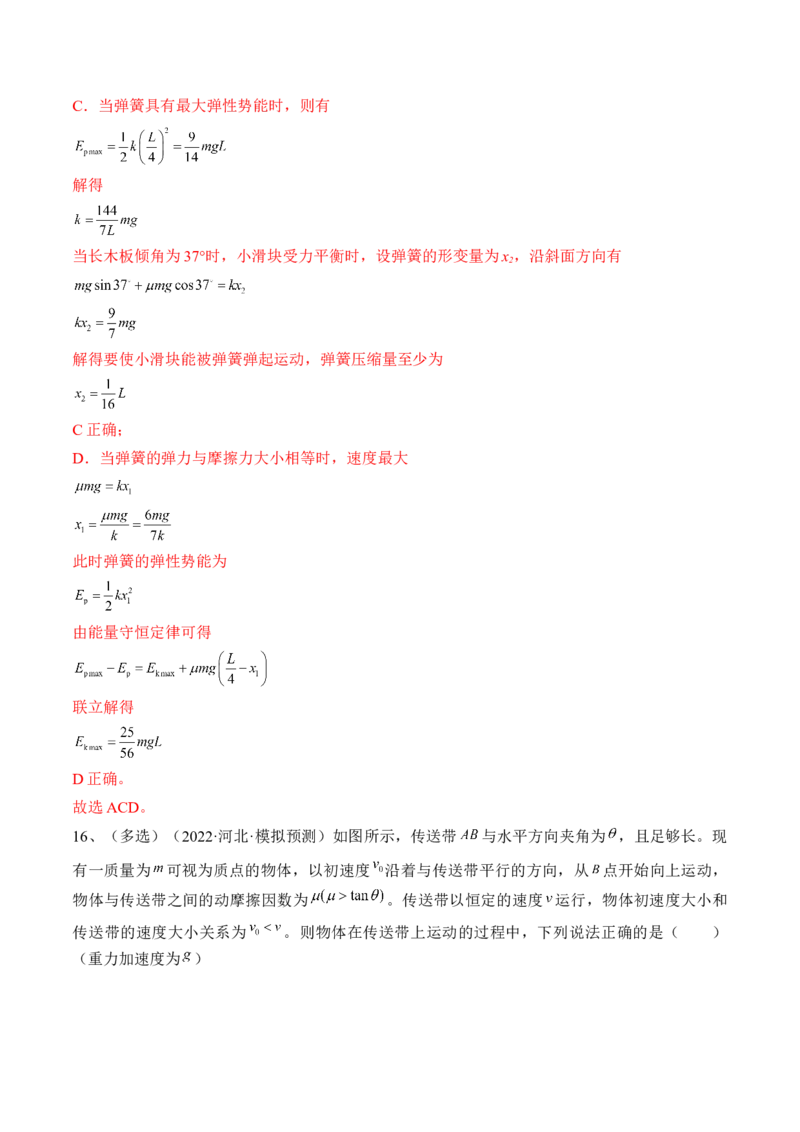 专题6.4　功能关系　能量守恒定律练&mdash;&mdash;2023年高考物理一轮复习讲练测（新教材新高考通用）（解析版）_4.2025物理总复习_2023年新高复习资料_一轮复习