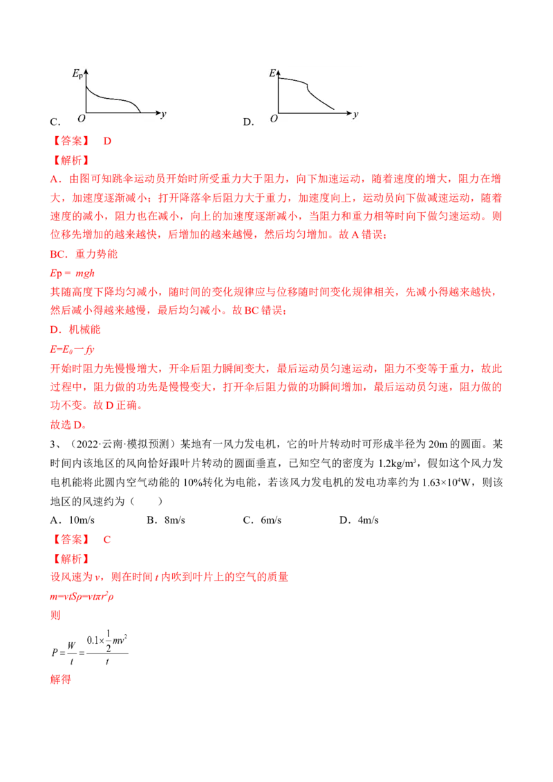 专题6.4　功能关系　能量守恒定律练&mdash;&mdash;2023年高考物理一轮复习讲练测（新教材新高考通用）（解析版）_4.2025物理总复习_2023年新高复习资料_一轮复习