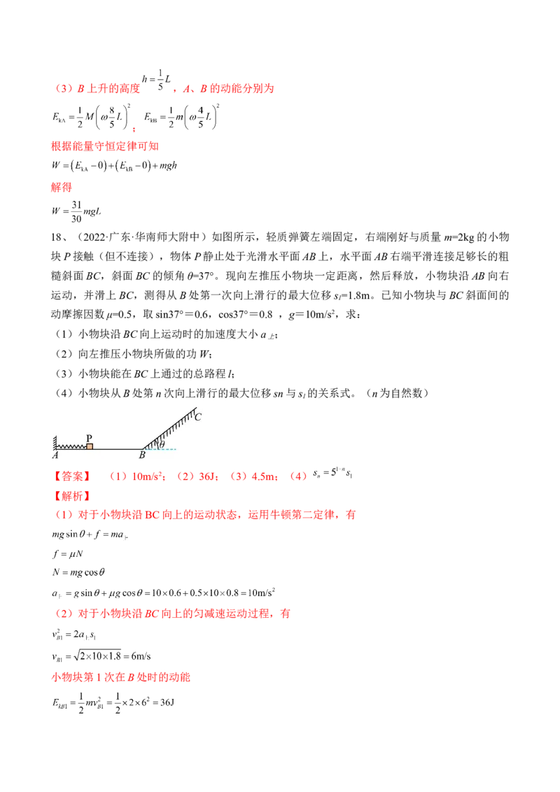 专题6.4　功能关系　能量守恒定律练&mdash;&mdash;2023年高考物理一轮复习讲练测（新教材新高考通用）（解析版）_4.2025物理总复习_2023年新高复习资料_一轮复习