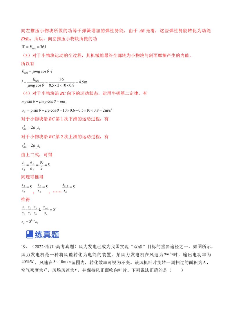 专题6.4　功能关系　能量守恒定律练&mdash;&mdash;2023年高考物理一轮复习讲练测（新教材新高考通用）（解析版）_4.2025物理总复习_2023年新高复习资料_一轮复习