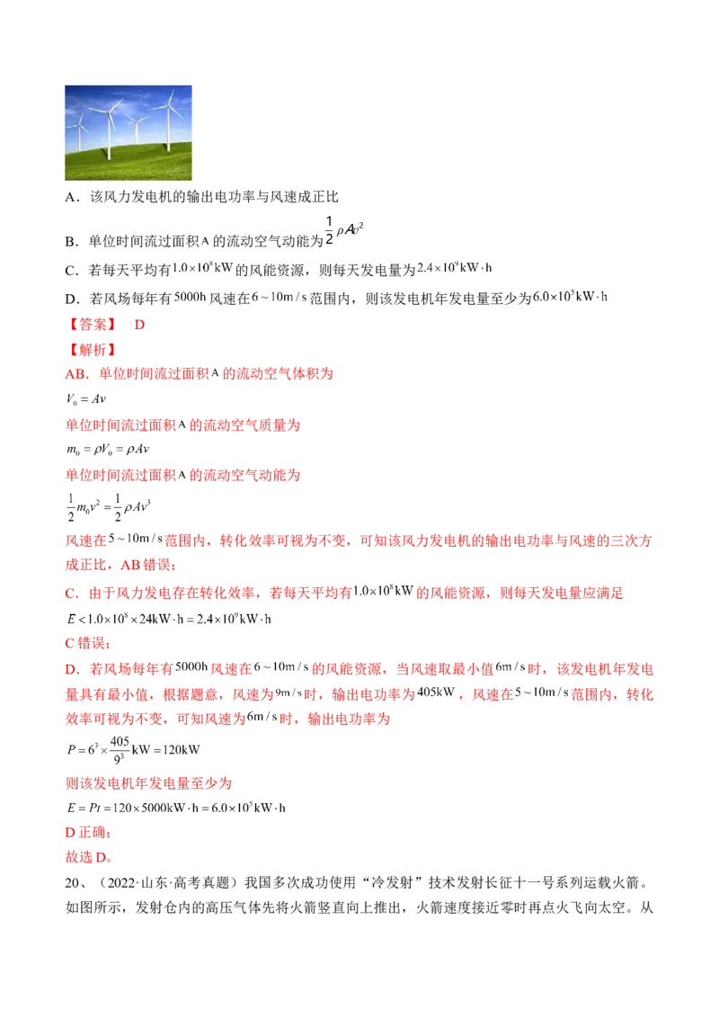 专题6.4　功能关系　能量守恒定律练&mdash;&mdash;2023年高考物理一轮复习讲练测（新教材新高考通用）（解析版）_4.2025物理总复习_2023年新高复习资料_一轮复习