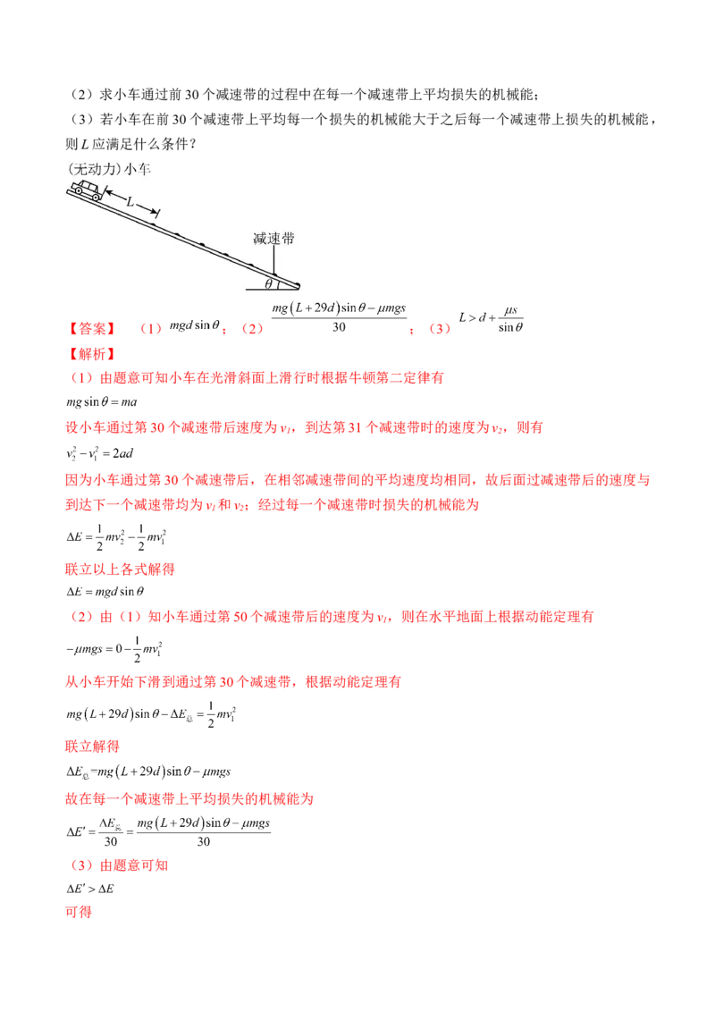 专题6.4　功能关系　能量守恒定律练&mdash;&mdash;2023年高考物理一轮复习讲练测（新教材新高考通用）（解析版）_4.2025物理总复习_2023年新高复习资料_一轮复习